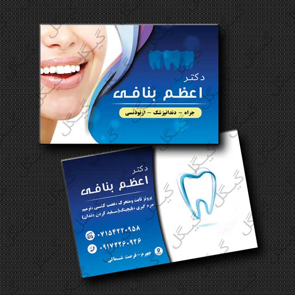 دانلود طرح لایه باز کارت ویزیت برای دندان پزشکی