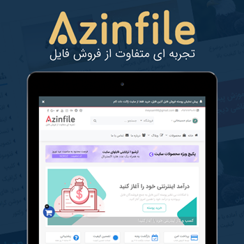 قالب حرفه ای فروش فایل آذین فایل | AzinFile