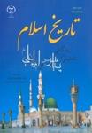 كتاب تاريخ اسلام