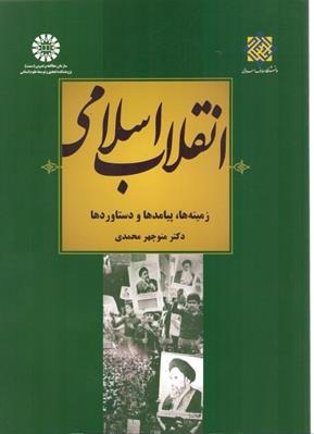 كتاب انقلاب اسلامي