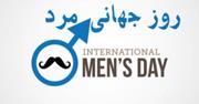 روز جهانی مرد2022