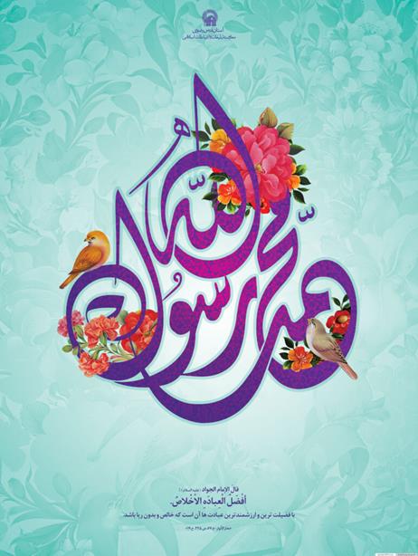 طرح های بنری آماده عید مبعث 1400