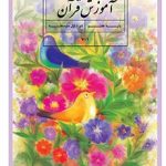 دانلود کتاب قرآن هفتم متوسطه1401 + pdf