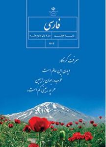 دانلود کتاب فارسی هفتم متوسطه
