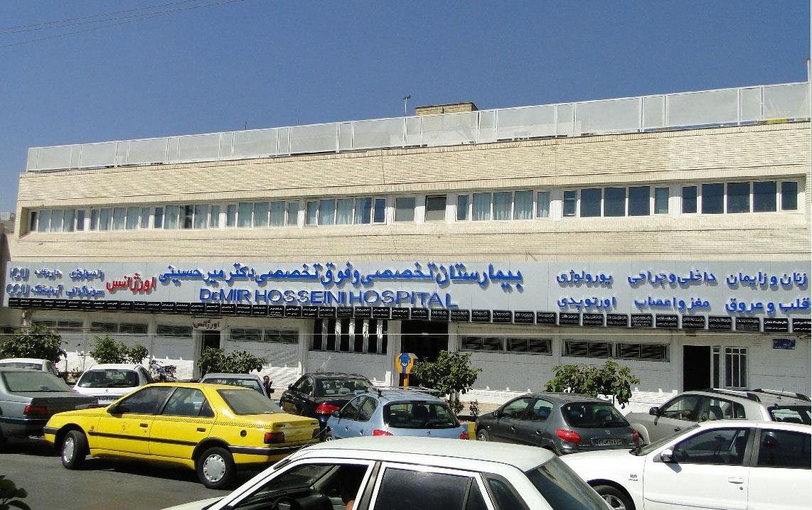 هزینه عمل لیزیک چشم در بیمارستان میرحسینی شیراز 1402
